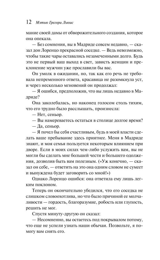 Монах